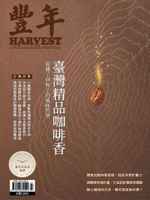 Title details for Harvest 豐年雜誌 by Acer Inc. - Available